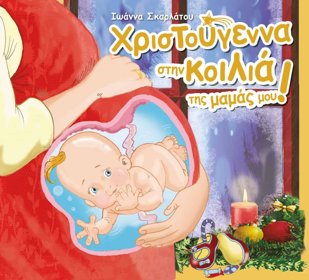 Christmas... in my mother's womb! cover