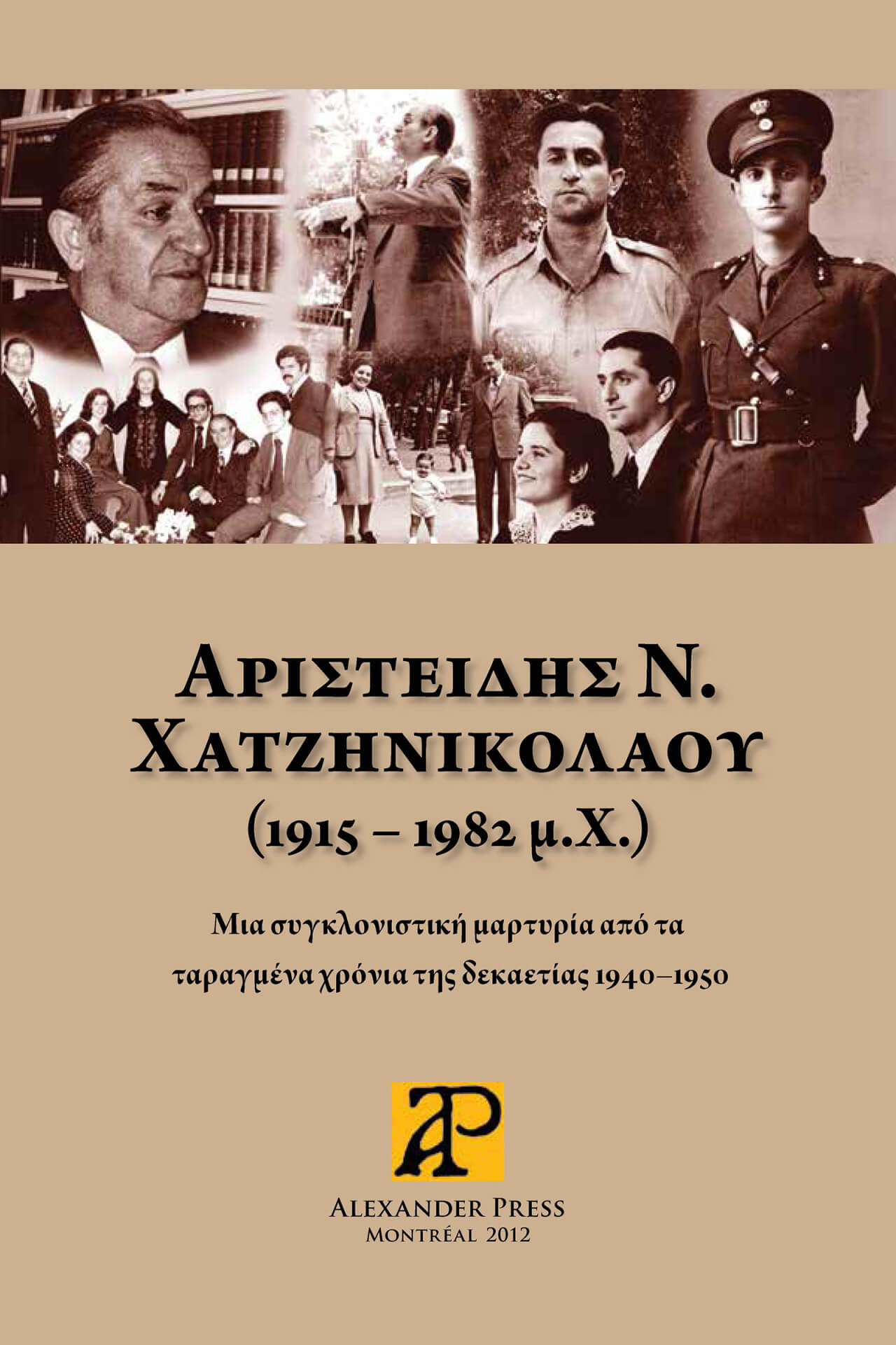 Aristeidis N. Hadzinicolaou - greek_cover-epub