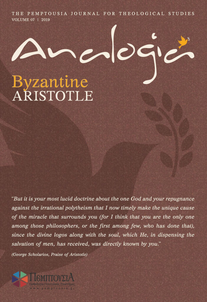 Byzantine Aristotle
