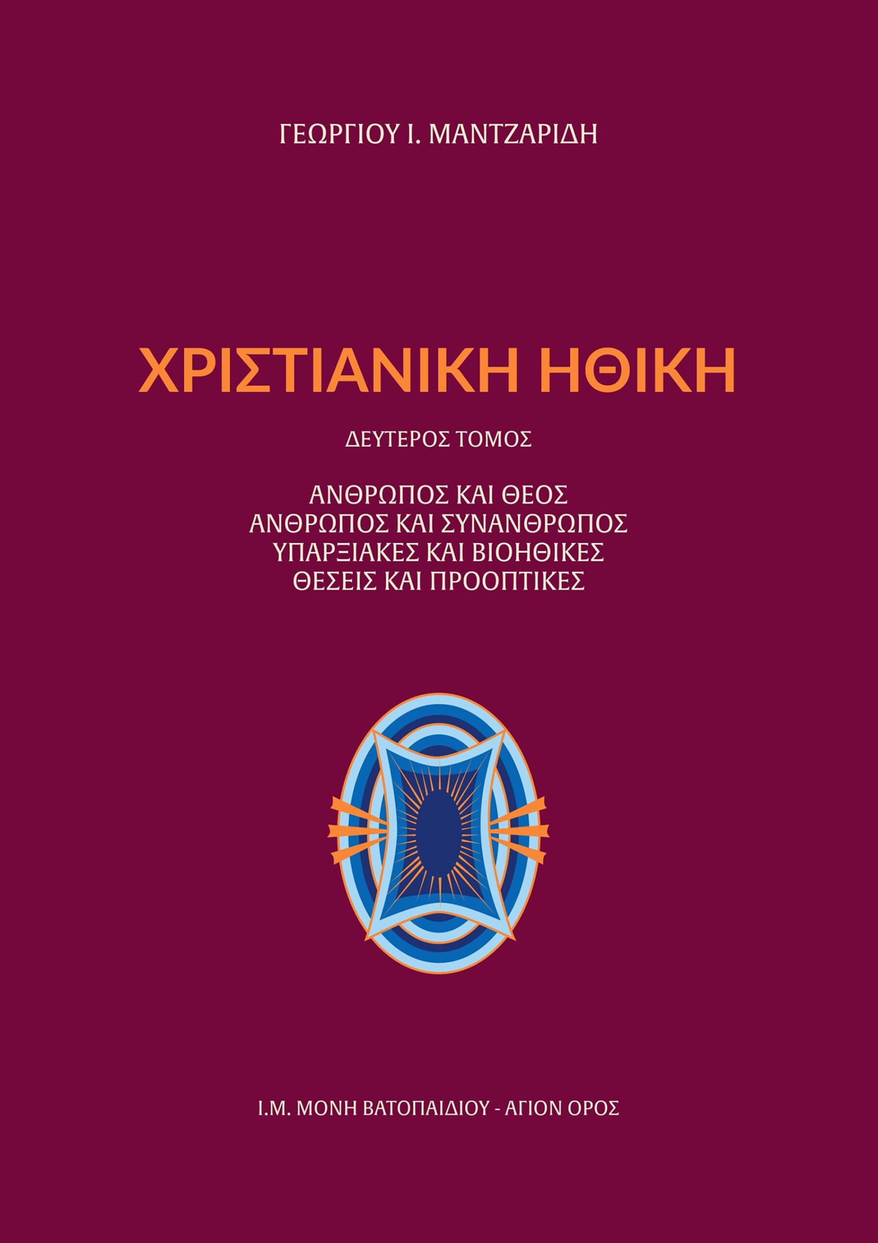 Christianiki_Ithiki_B-greek_cover