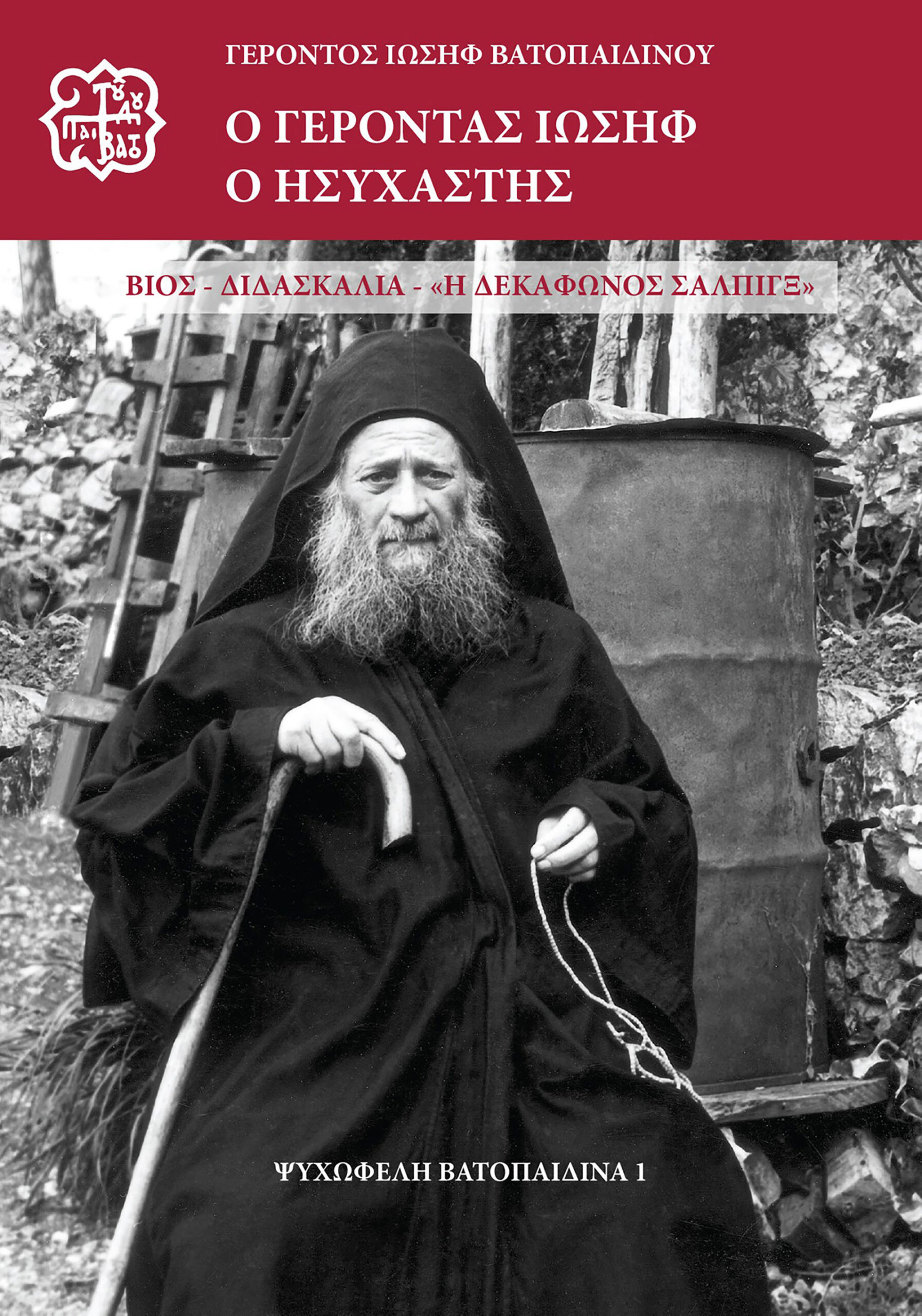 Elder_Joseph_Hesychast-greek_cover