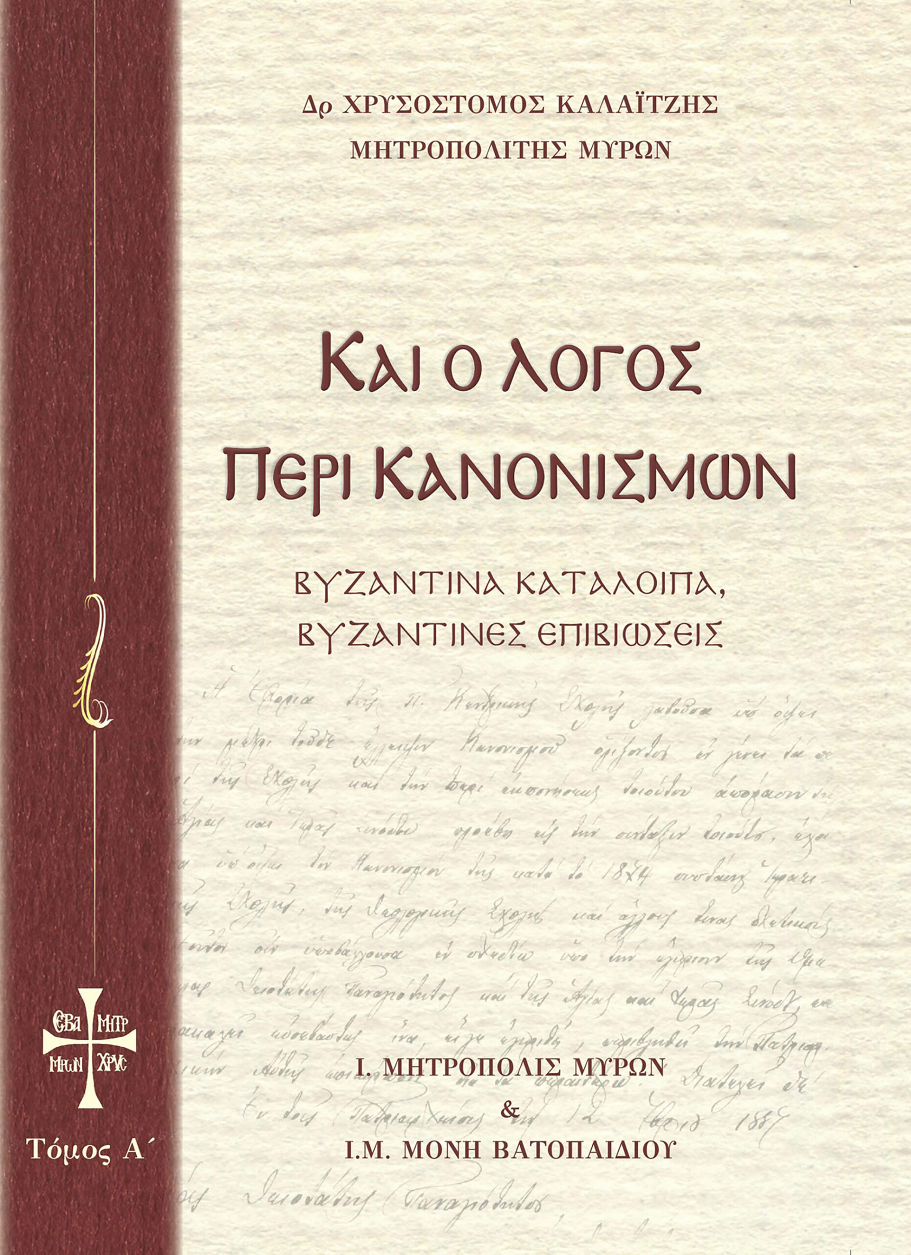 Kai_o_Logos_peri_Kanonismwn_A-greek_cover