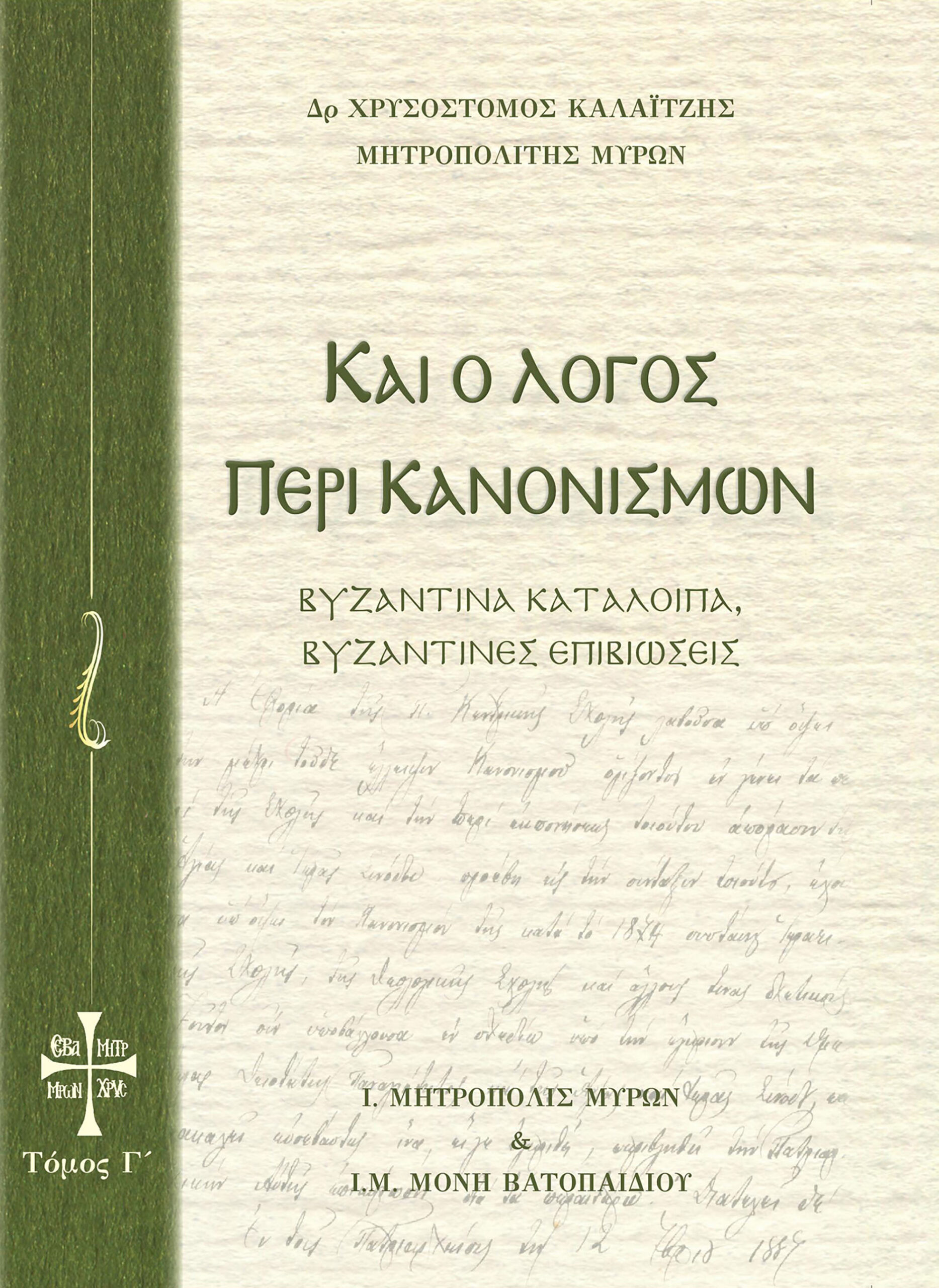 Kai_o_Logos_peri_Kanonismwn_C-greek_cover