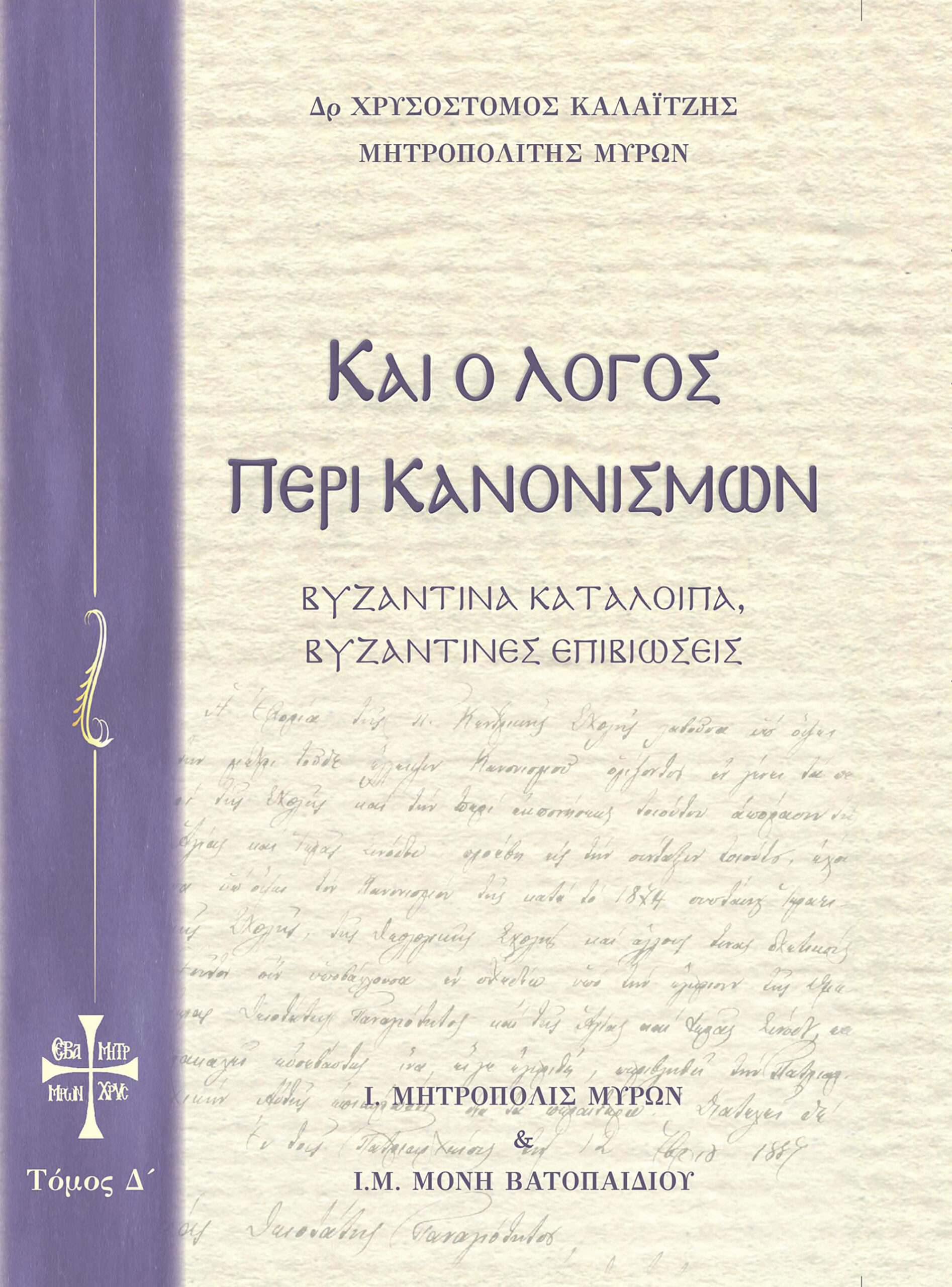 Kai_o_Logos_peri_Kanonismwn_D-greek_cover