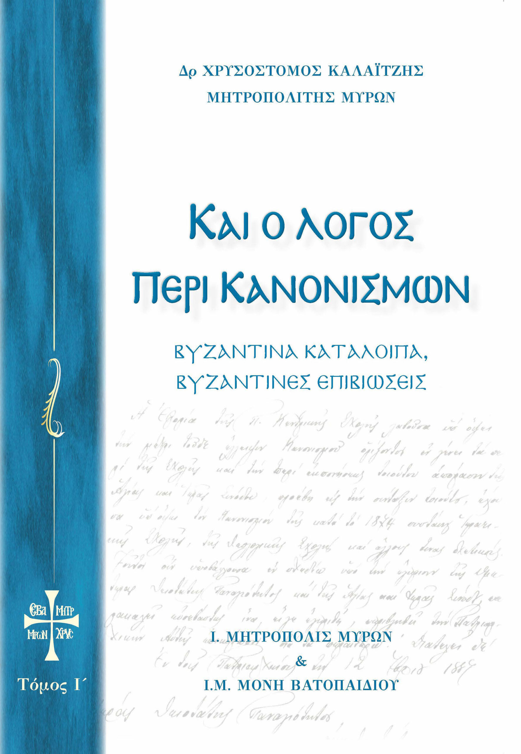 Kai_o_Logos_peri_Kanonismwn_I-greek_cover