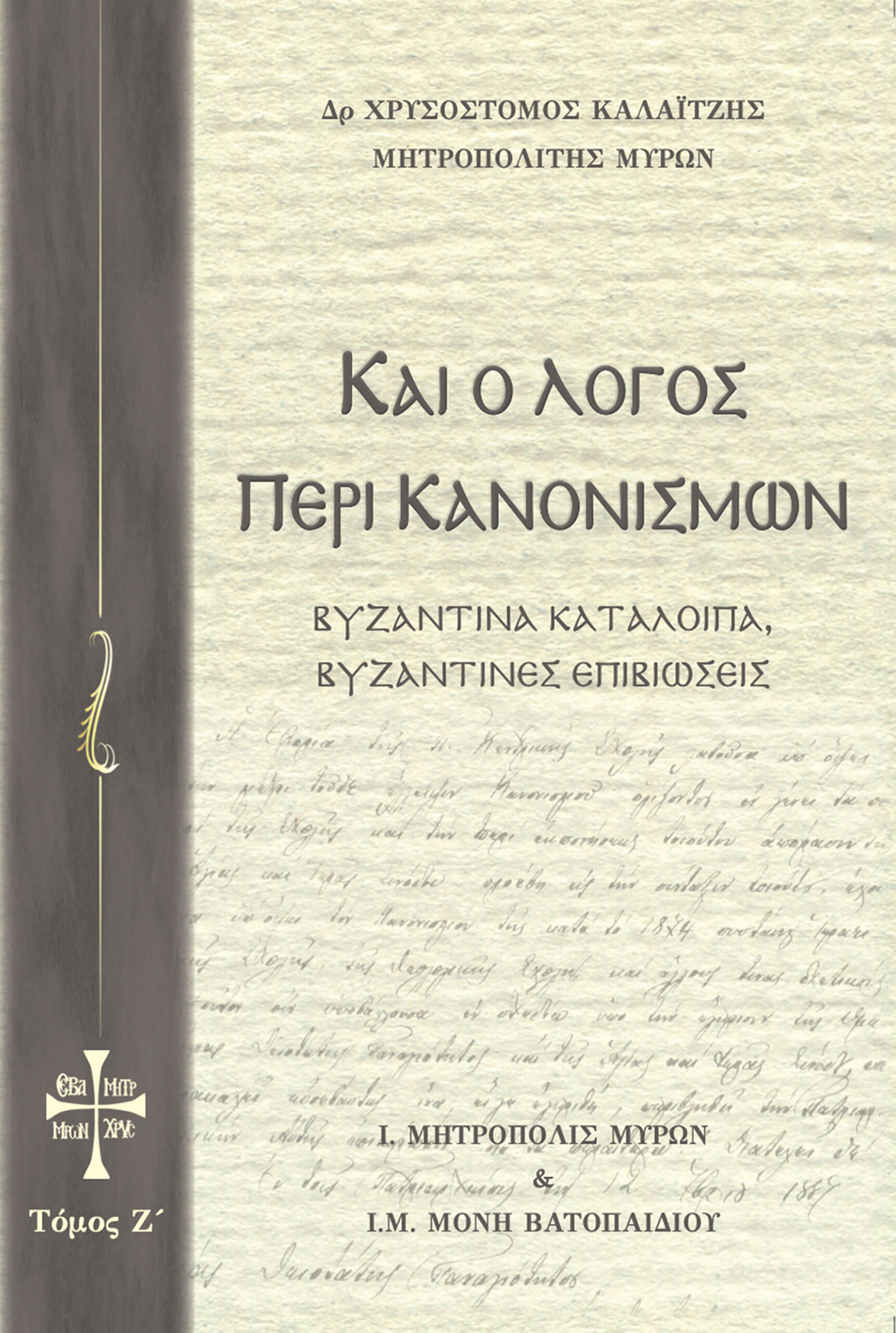 Kai_o_Logos_peri_Kanonismwn_Z-greek_cover