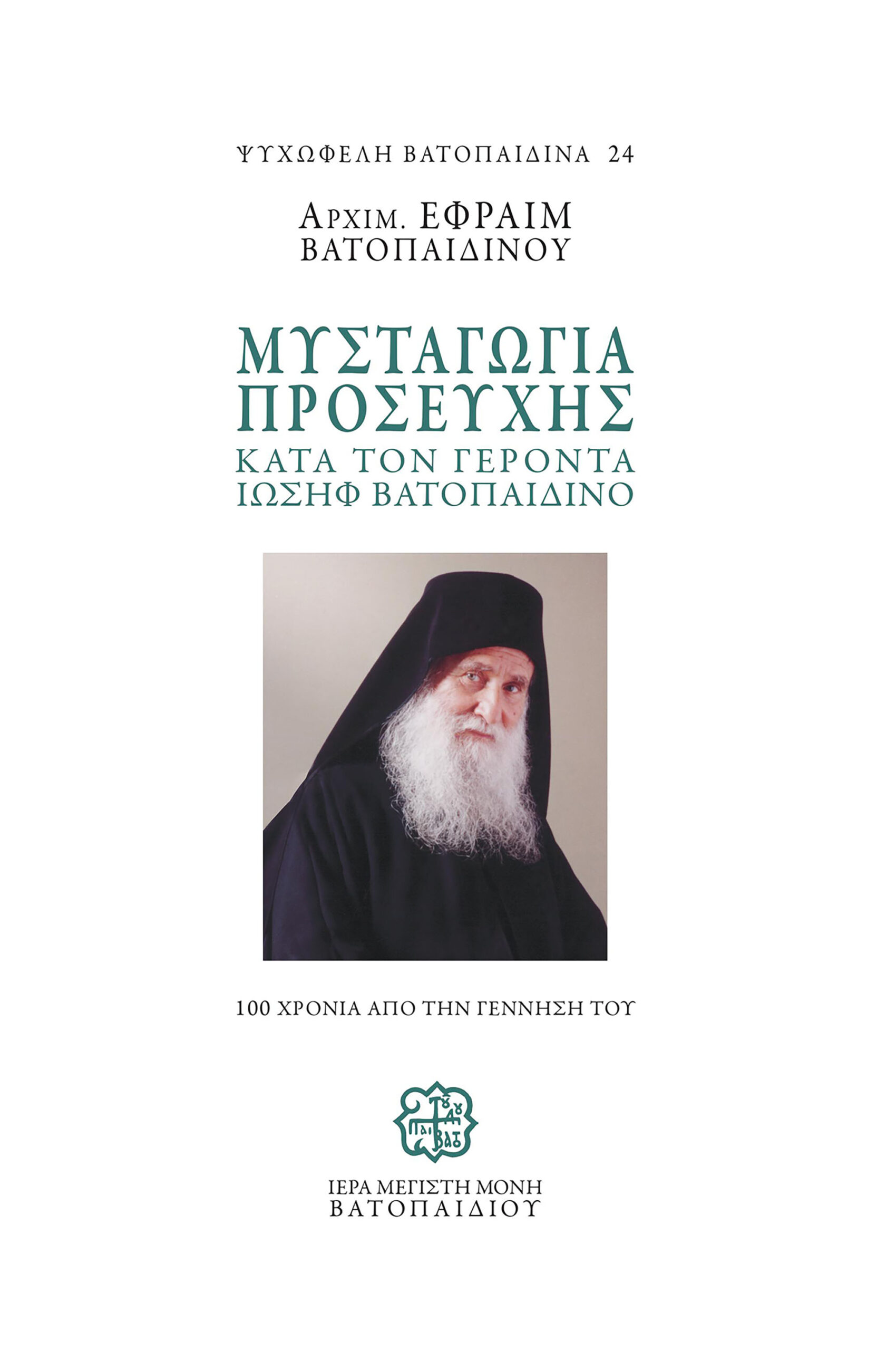 Mystagogia_Proseuchis-greek_cover