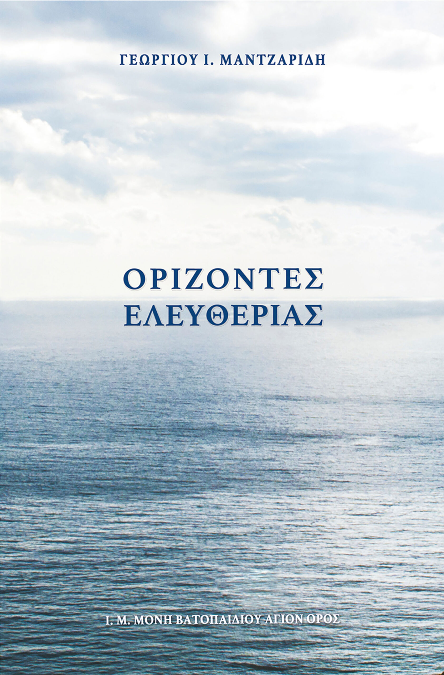 Orizontes_Eleftherias-greek_cover