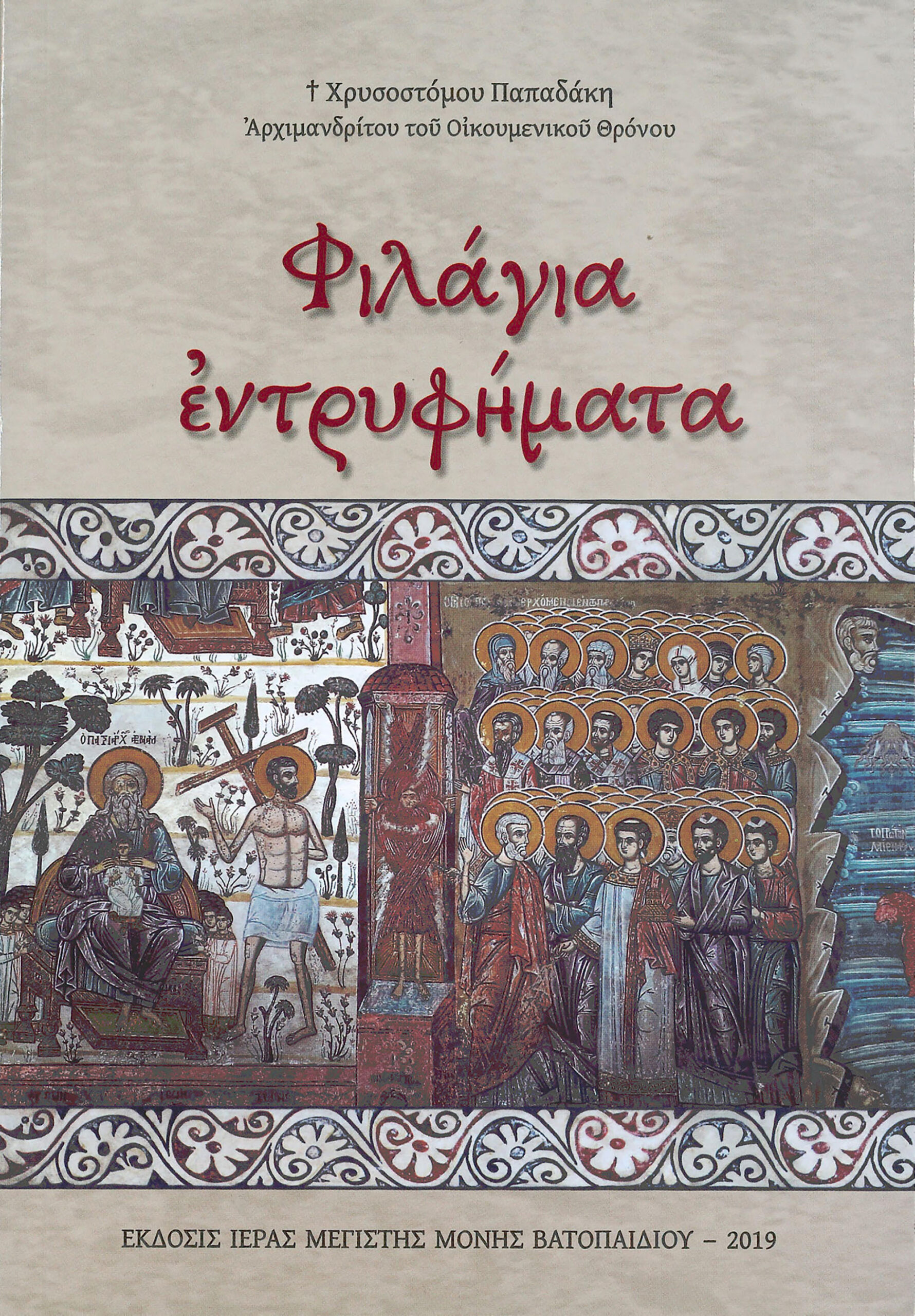 Philagia_Entryfhmata-greek_cover